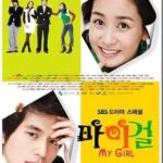 [我的女孩][My.Girl][HDTV-MP4][1920X720] 全16集