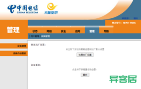 天邑TEWA-1100E万兆光猫破解获取超级密码教程