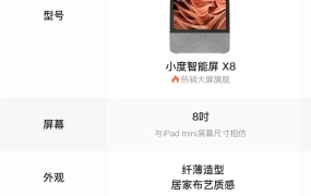 小度智能屏X8公开版编程器固件