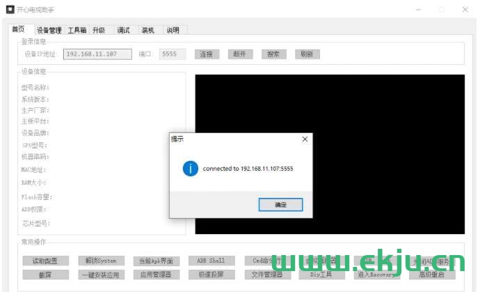 和家亲机顶盒怎么使用 和家亲RK3566盒子刷机步骤分享