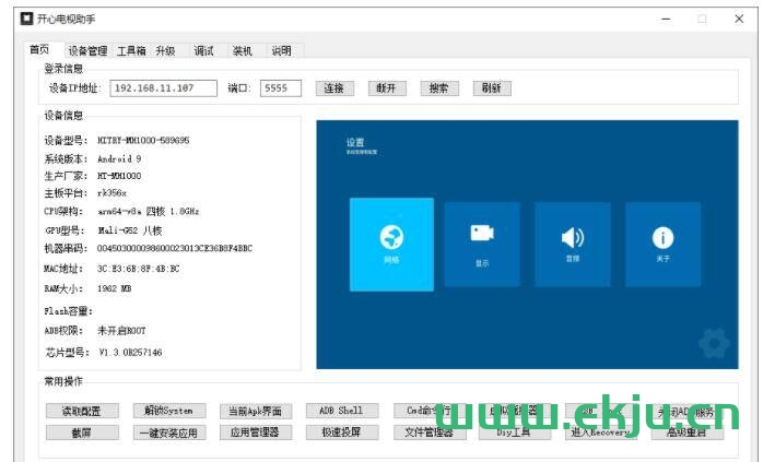 和家亲机顶盒怎么使用 和家亲RK3566盒子刷机步骤分享