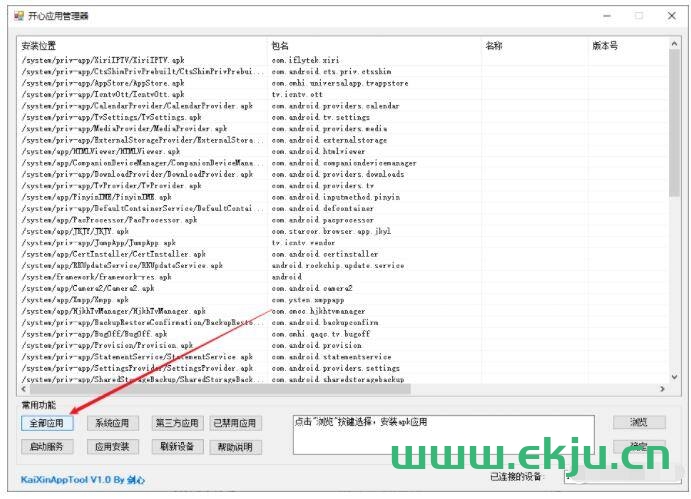 和家亲机顶盒怎么使用 和家亲RK3566盒子刷机步骤分享