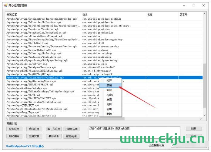 和家亲机顶盒怎么使用 和家亲RK3566盒子刷机步骤分享